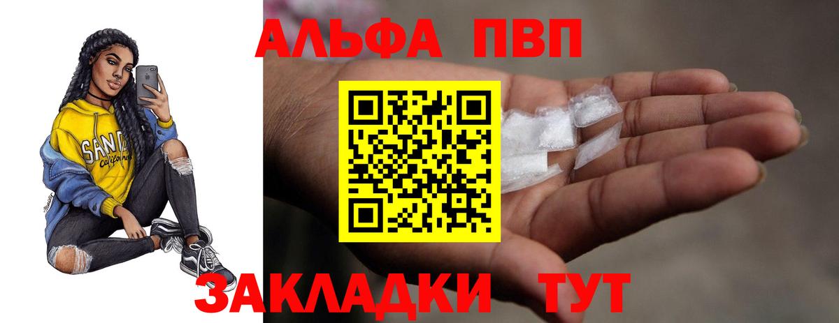 A PVP кристаллы  A-PVP мука  А ПВП СК КРИС  Вход с VPN  Нерюнгри 