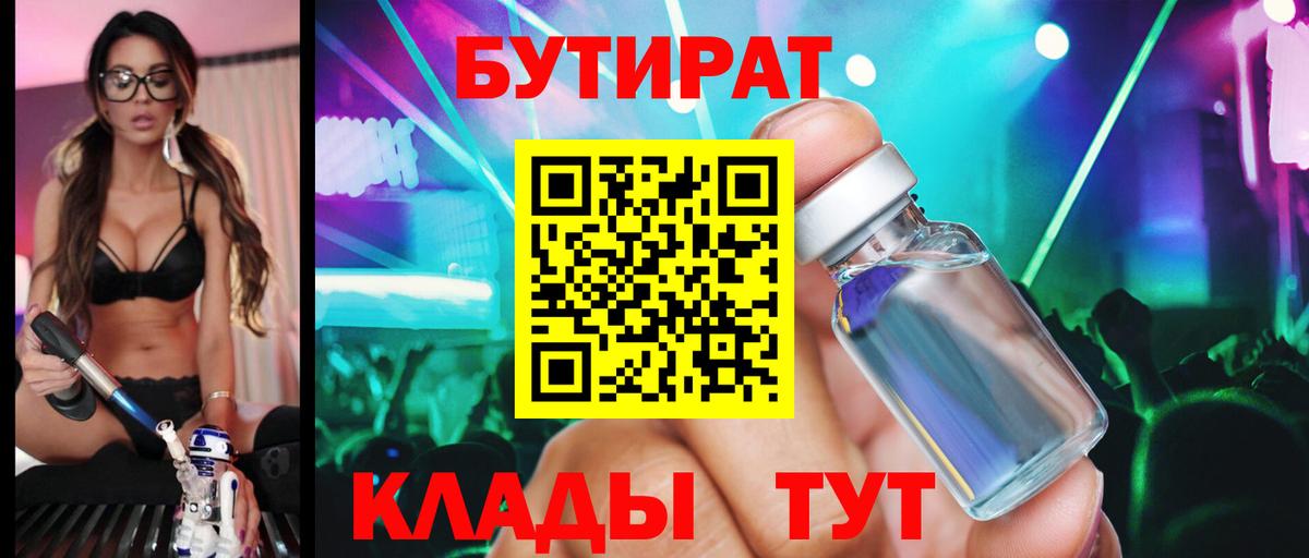Нерюнгри  Бутират 99%  БУТИРАТ  Вход с VPN 