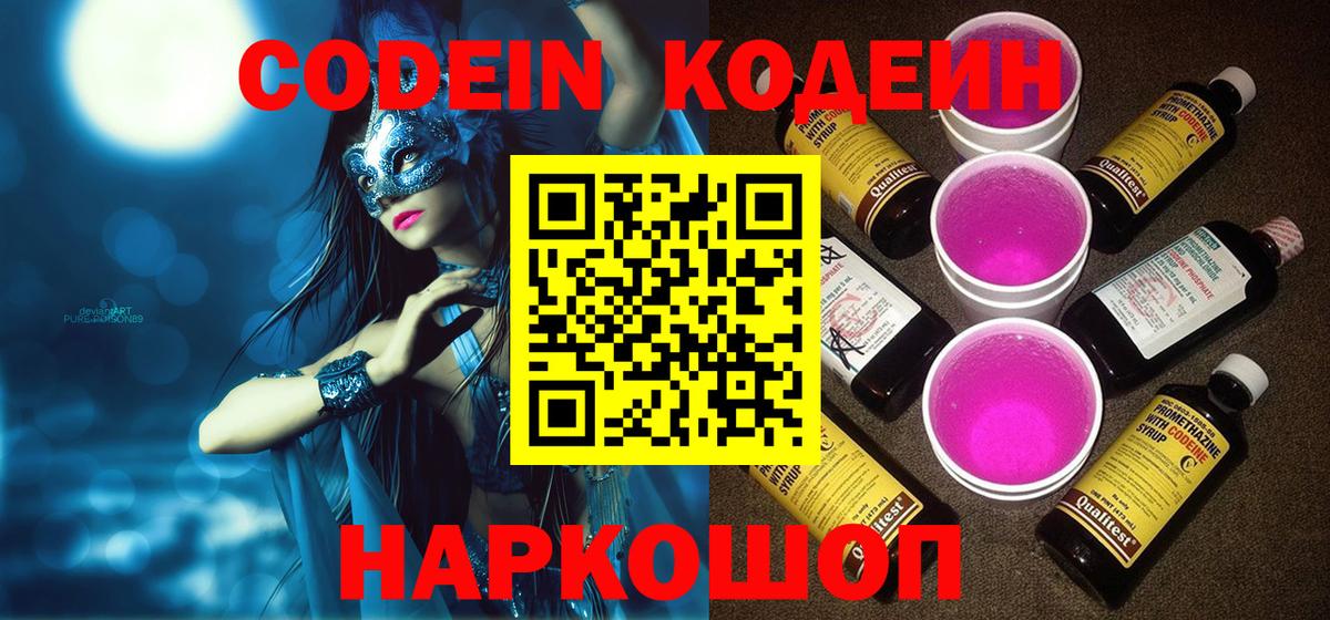 Кодеиновый сироп Lean напиток Lean (лин)  Вход с VPN  Codein напиток Lean (лин)  Нерюнгри 