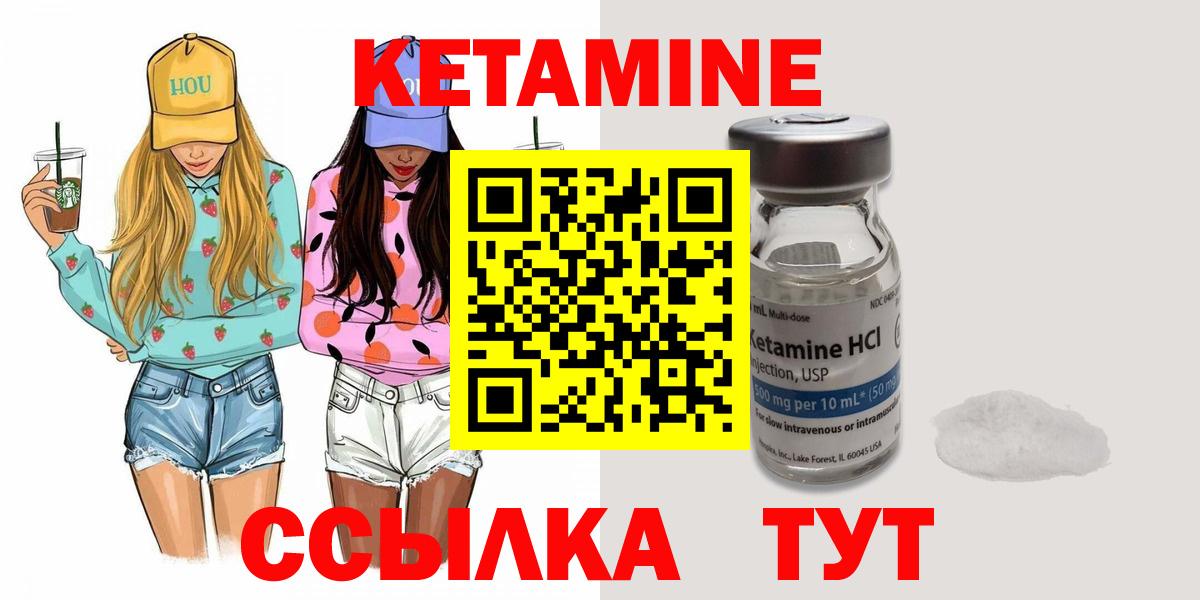 КЕТАМИН ketamine  Вход с VPN  Нерюнгри 