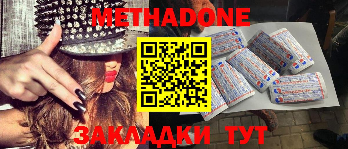 МЕТАДОН мёд  Вход с VPN  hydra вход  Нерюнгри 