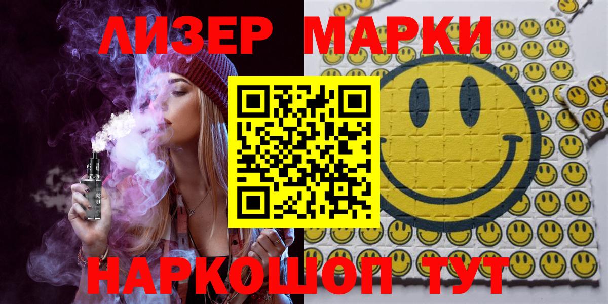 Наркотические марки 1,5мг Нерюнгри